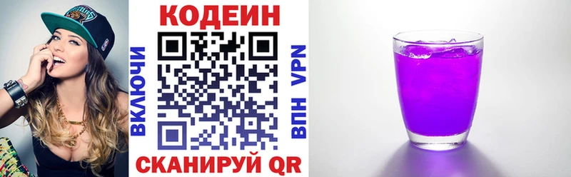 Кодеиновый сироп Lean Purple Drank  hydra tor  Троицк 